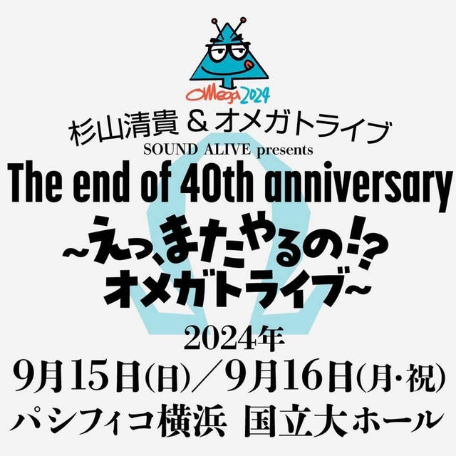 いよいよパシフィコ横浜2DAYS♪グッズ詳細