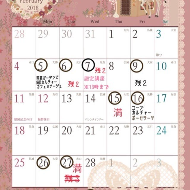 ２月レッスンスケジュール♡７日認定講座追加しました