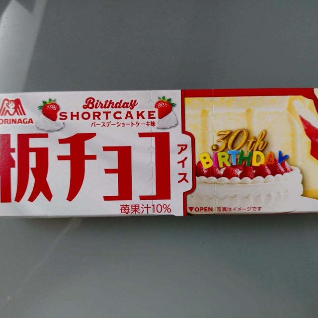 このアイス、美味しかったよ【バースデーショートケーキ味】