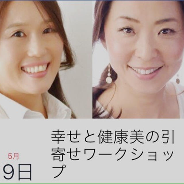 【コラボセミナー】食事と引き寄せの法則で理想の人生を手に入れる