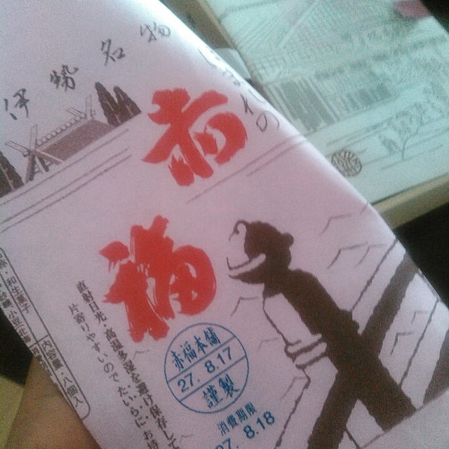 伊勢名物の赤福を買う～中部国際空港(セントレア)