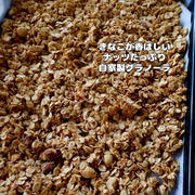 【やっぱり美味しいグラノーラ】濃密な時間。美味しいナッツ！