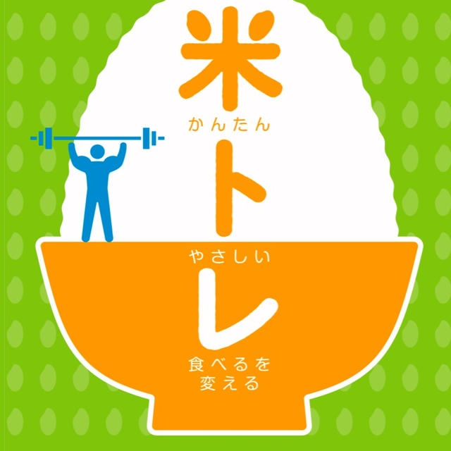 【スポーツと栄養】発売日決定！「かんたんやさしい食べるを変える米トレ」