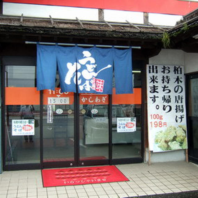 福岡県田川市｢うどんの店かしわぎ｣のランチで満足