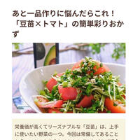 【ご報告】豆苗とトマトの梅しそ昆布サラダがフーディストノート掲載❤︎感謝