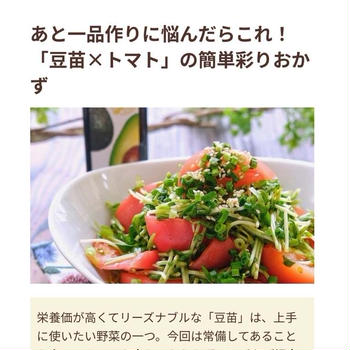 【ご報告】豆苗とトマトの梅しそ昆布サラダがフーディストノート掲載❤︎感謝