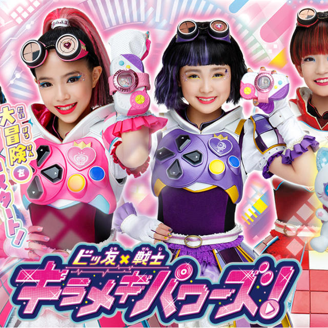 【ビッ友×戦士 キラメキパワーズ！】新メンバー ホノカ・コユキ 発表！