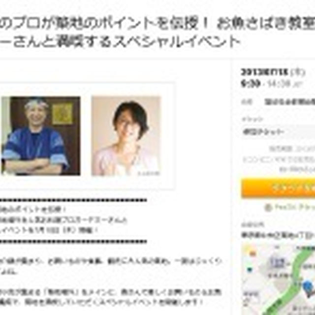 【間もなく満席！】築地を満喫イベント♪場外でお買いもの＆魚のさばき方教室＆ミニ調理実習