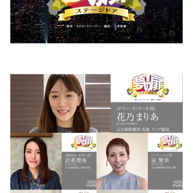 【宝塚】世界の中でマスクに恋焦がれる☆夢の扉☆山にさけぼう☆