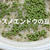 カラスノエンドウの豆ご飯