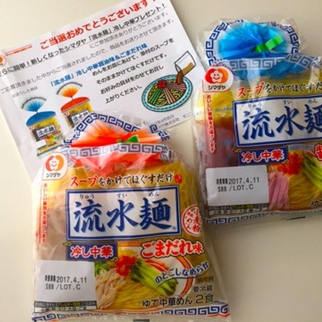 麺茹で不要‼︎冷やし中華 シマダヤ「流水麺」モニター