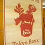 カレーとルーの専門店「トーキョールー」