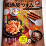  レシピ本 「クックパッドの居酒屋つまみ」に掲載されました♪