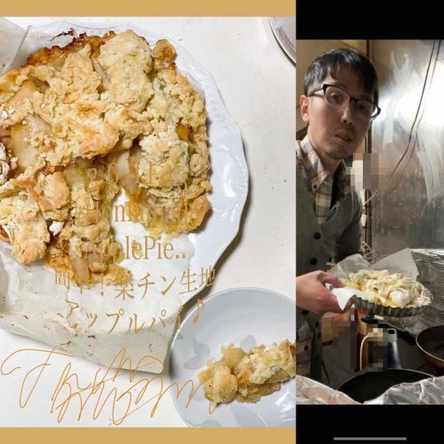 朝5時livecook 手作り生地アップルパイ作り 夜コアトレ46再生 By なおあき1981さん レシピブログ 料理ブログのレシピ満載