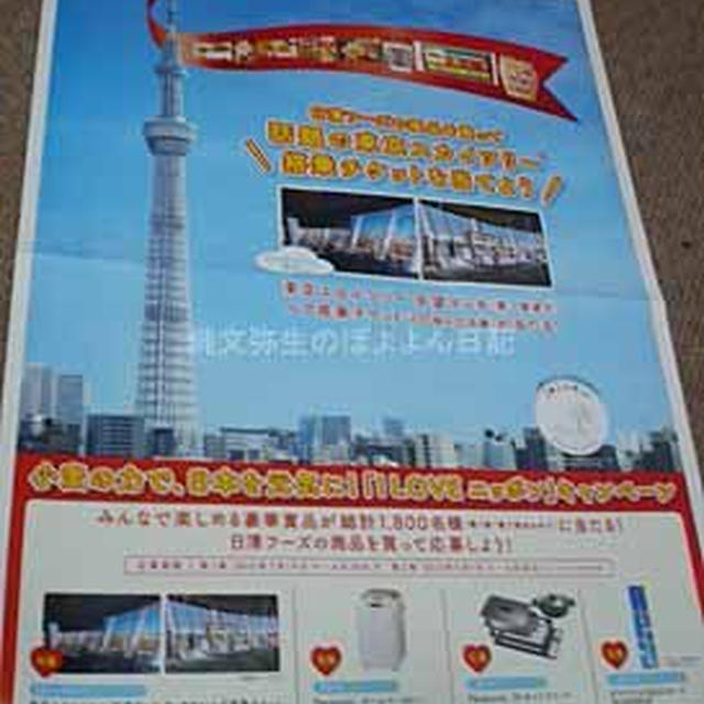 日清フーズ　小麦の力で、日本を元気に！　I LOVE ニッポン　キャペーン　人形マークで応募