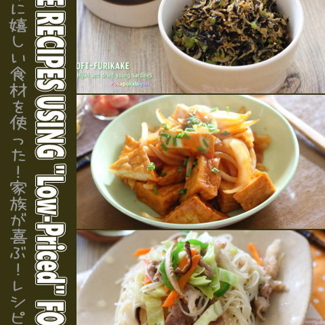 財布に嬉しい食材を使った【家族が喜ぶ】レシピ５選
