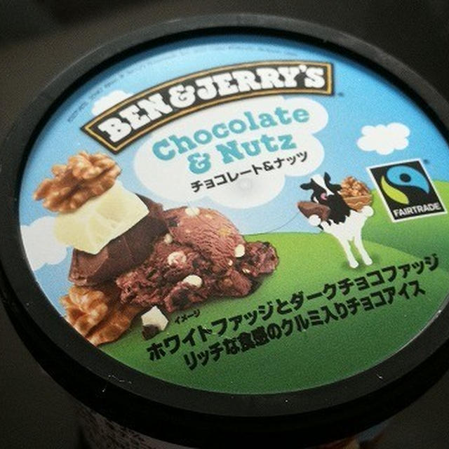 今日のアイス♪ ユニリーバ・ジャパン「ベン＆ジェリーズ　チョコレート＆ナッツ」