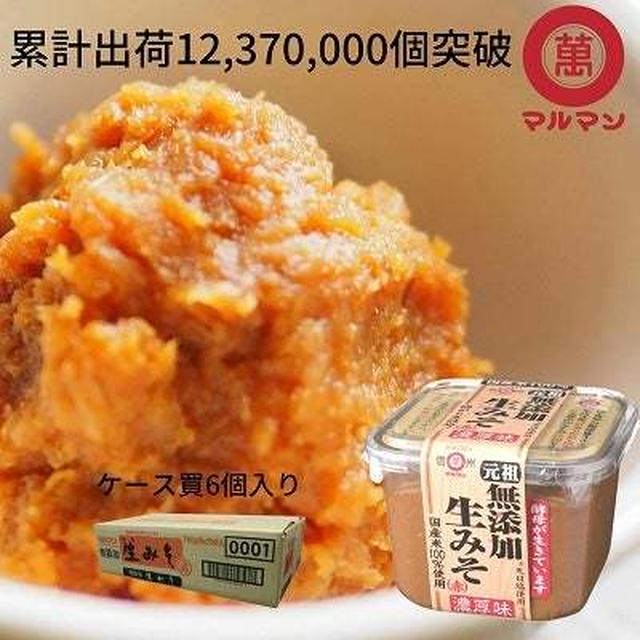 50個限定　半額♪マルマン味噌