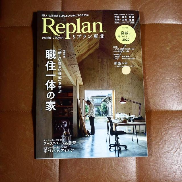 Replan東北 VOL69が発売されました♪