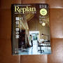 Replan東北 VOL69が発売されました♪