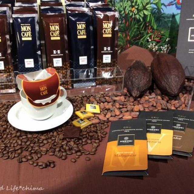 【モンカフェ】スペシャルティコーヒー と【アメデイ】チョコレートの試飲・試食体験会