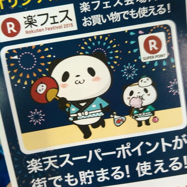 かわいい☆お買いものパンダのカードゲット