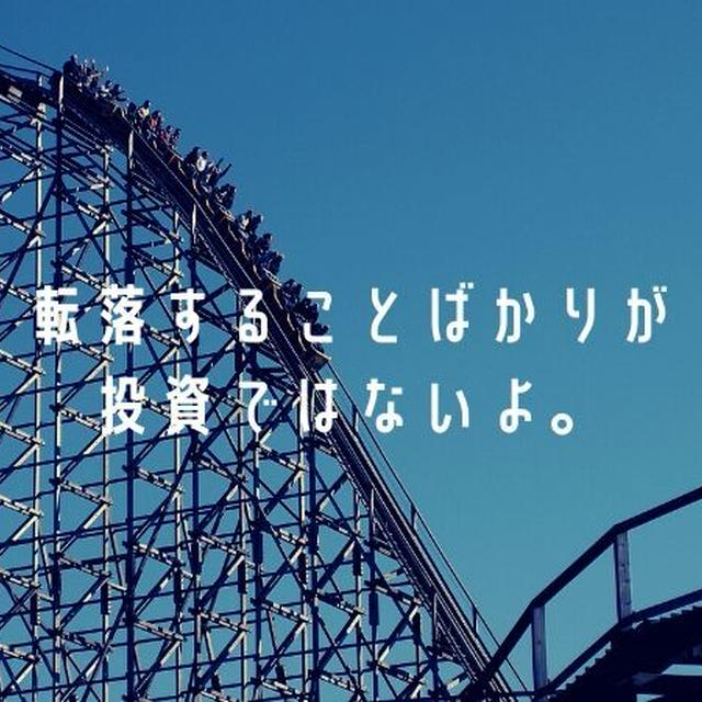 投資はギャンブルではない 貯蓄することに加えて投資で長い時間かけて資産運用をしたほうがいい理由 By Rumi Kamaishiさん レシピブログ 料理ブログのレシピ満載