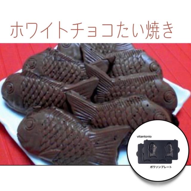 洋菓子的な黒いたい焼き