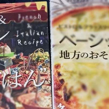 フランス料理教室70万円　フランス料理　の本で勉強