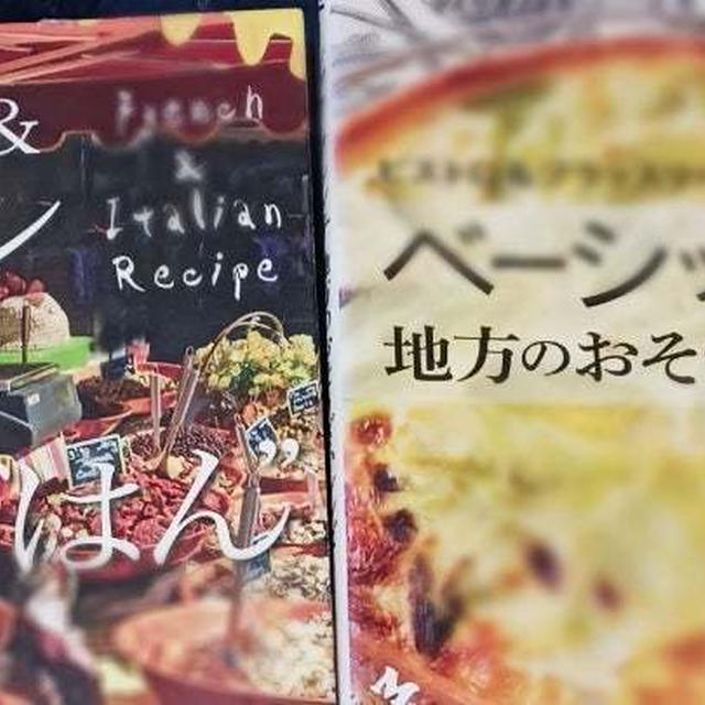 フランス料理教室70万円　フランス料理　の本で勉強