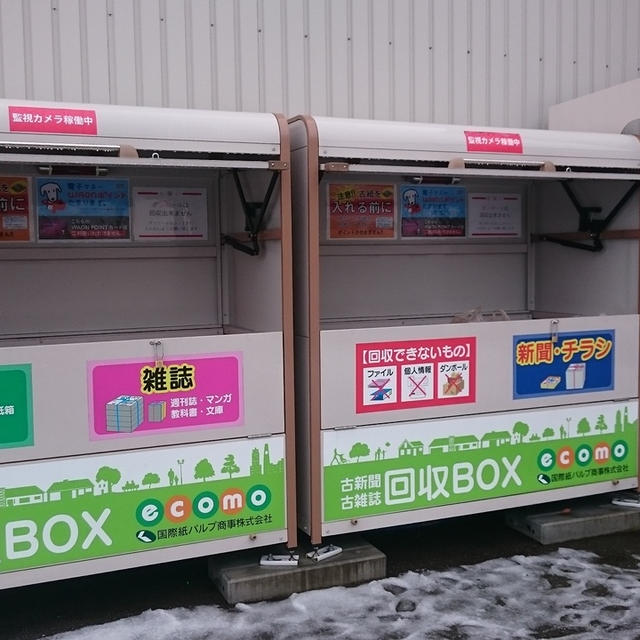 ちょっとお得なリサイクル