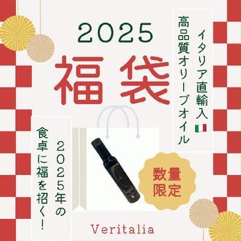 ベリタリアの福袋【あのリッツ・カールトンに納入しているオリーブオイルが入っています】