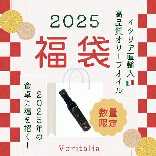 ベリタリアの福袋【あのリッツ・カールトンに納入しているオリーブオイルが入っています】