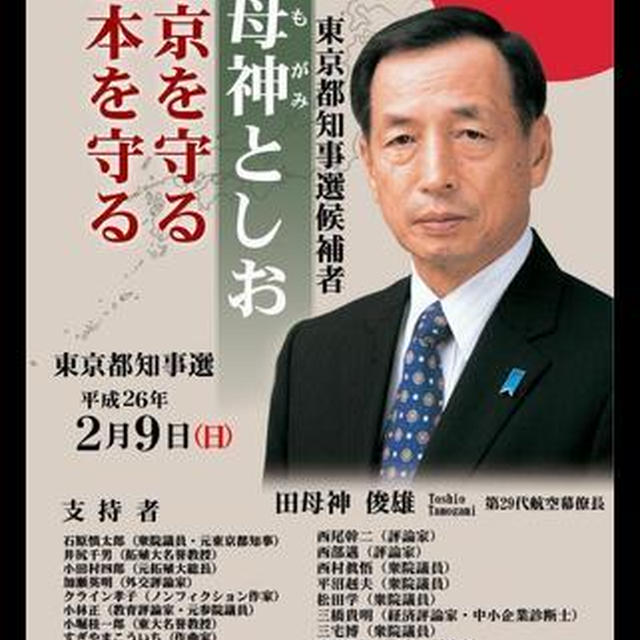 都知事選