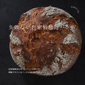 Espoir3n出版「失敗ない自家製酵母パン」ご注文ありがとうございます。