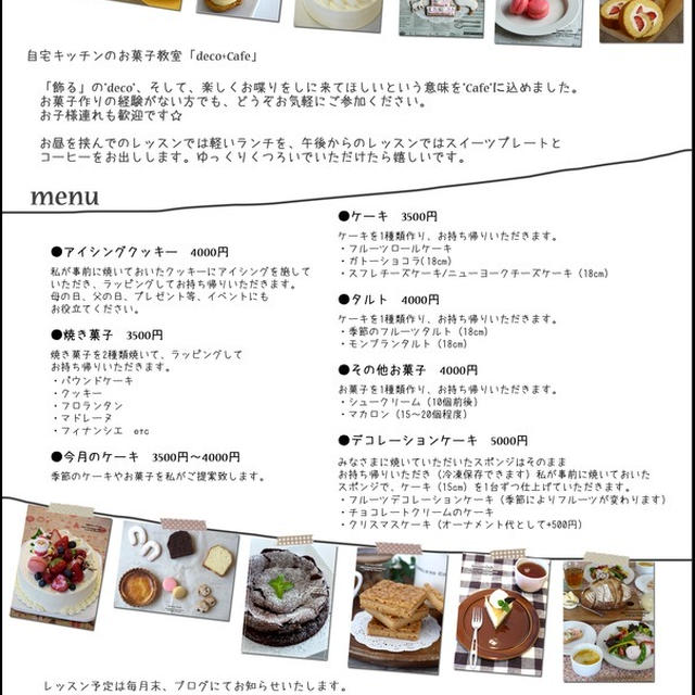 10月のお菓子教室について