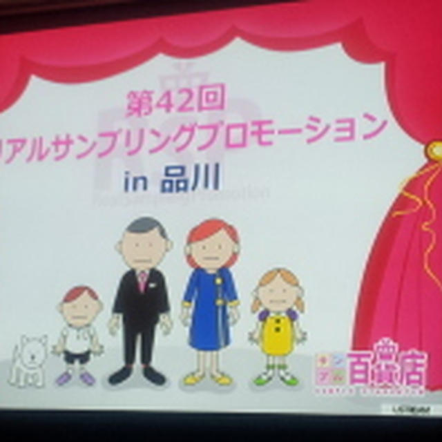 第42回リアルサンプリングプロモーションin品川　①