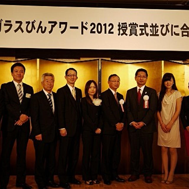 ガラスびんアワード2012。