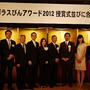 ガラスびんアワード2012。