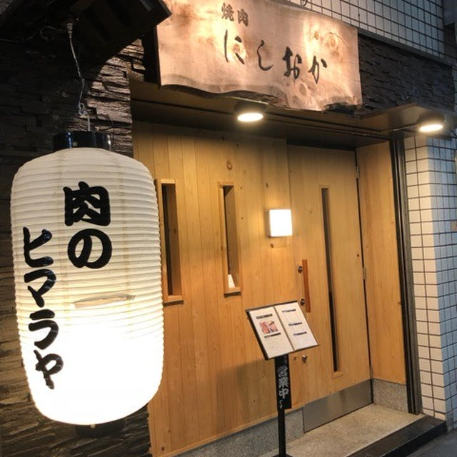 上質な黒毛和牛食べ比べ！新宿にしおか