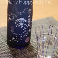 「澪」スパークリング清酒