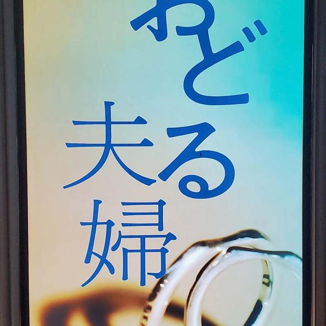 「おどる夫婦」THEATER MILANO-Za