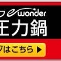 【圧力鍋料理】電気圧力鍋で炊く「鯛めし」