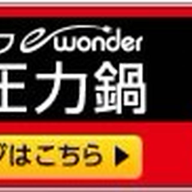 【圧力鍋料理】電気圧力鍋で炊く「鯛めし」