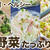 冬野菜たっぷりヘルシーレシピ ✨