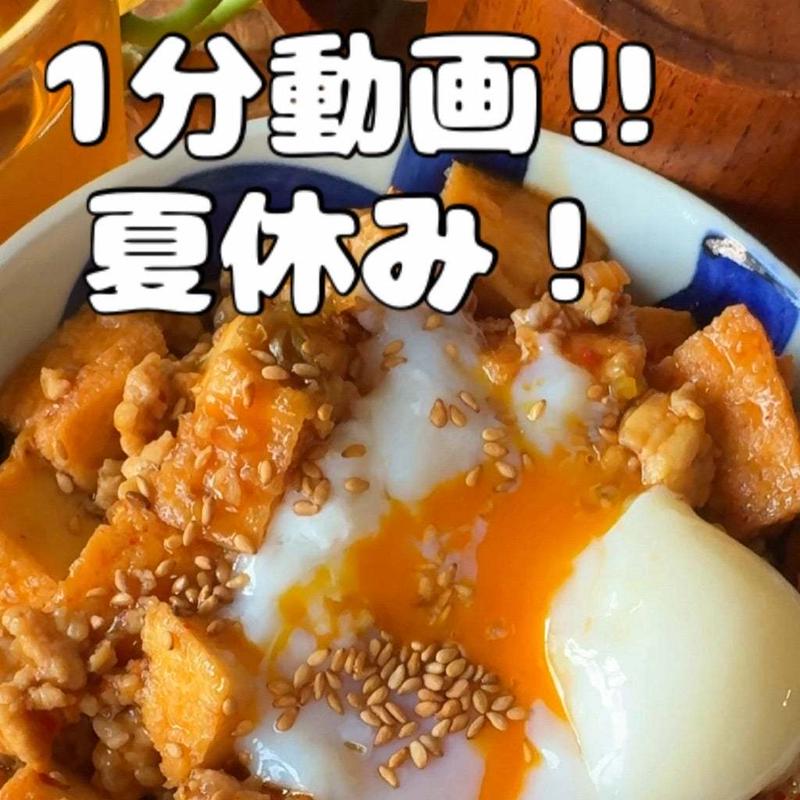 【1分動画夏休みオススメ丼】ハマりものたち