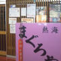 熱海駅前で