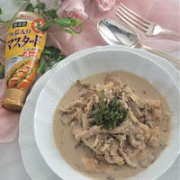 鶏肉のきのこクリームマスタードかけ