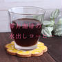 カルディVS澤井珈琲の水出しコーヒー♡