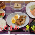 【鶏肉のしょうゆ煮】定食♪